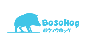 南房総鴨川スギウランド - BOSOホッグ（猪肉）